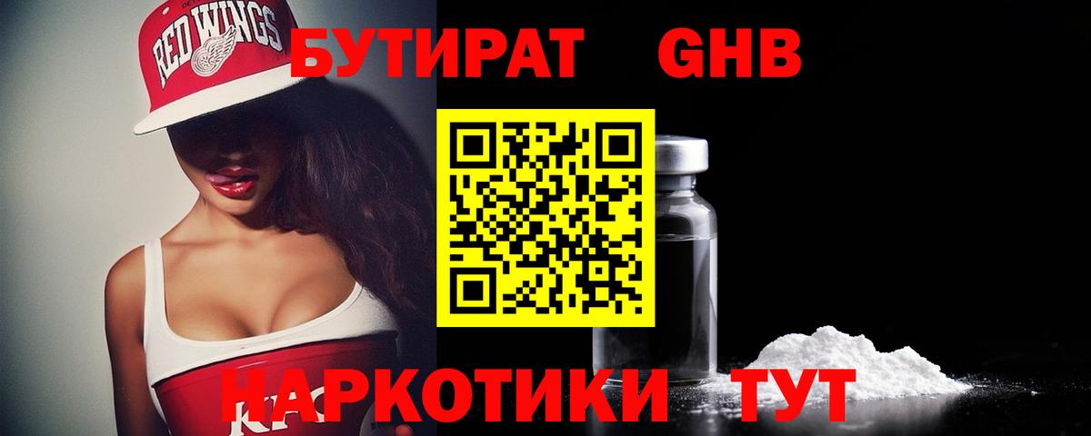 Обнинск  Бутират  Вход с VPN  БУТИРАТ BDO 