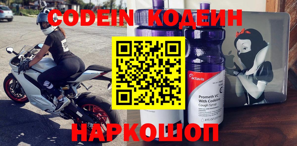 Кодеиновый сироп Lean Purple Drank Обнинск