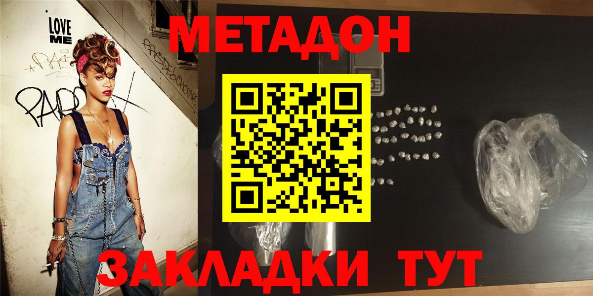 Метадон мёд Обнинск
